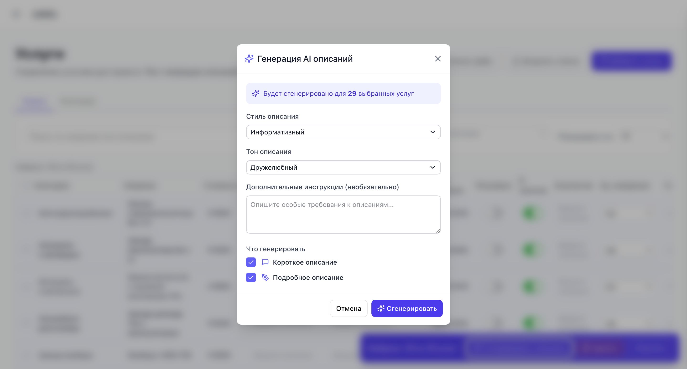 Генерация SEO описаний - Слайд 1
